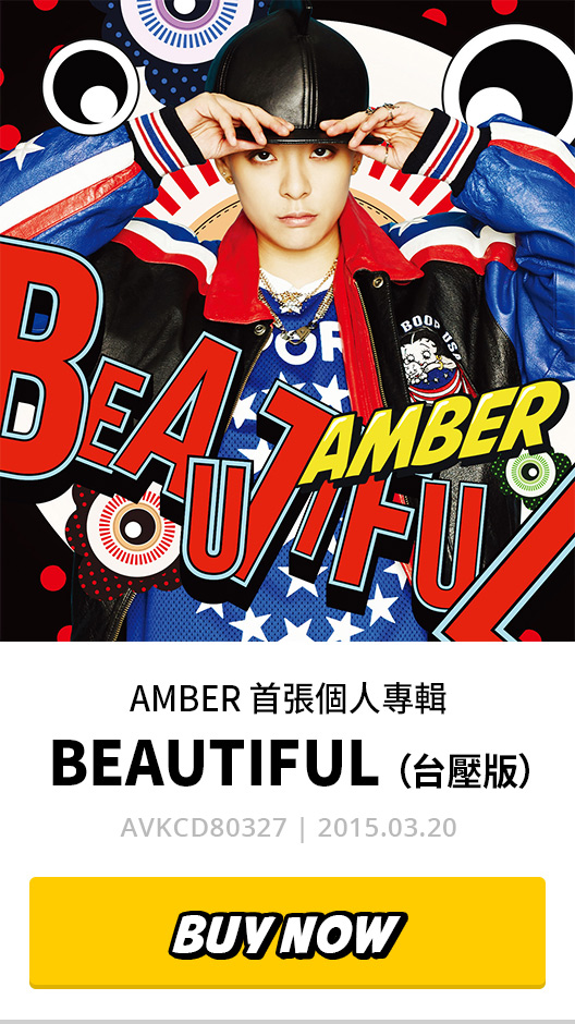 AMBER 首張個人專輯『BEAUTIFUL』台壓版