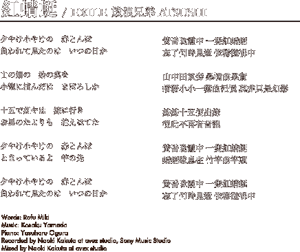 EXILE 放浪兄弟 ATSUSHI / 紅蜻蜓